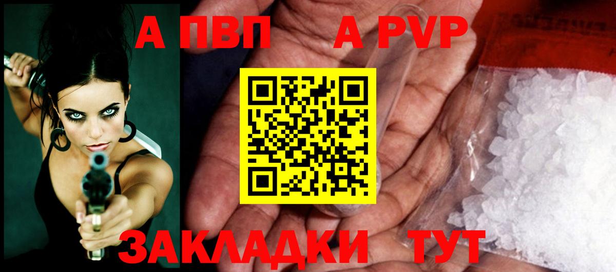 A-PVP Crystall Магнитогорск