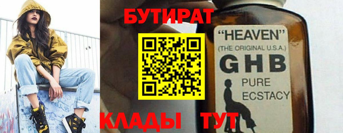 БУТИРАТ 1.4BDO Магнитогорск