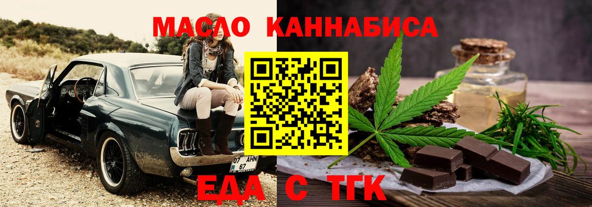 Магнитогорск  Еда ТГК конопля  Вход с VPN 