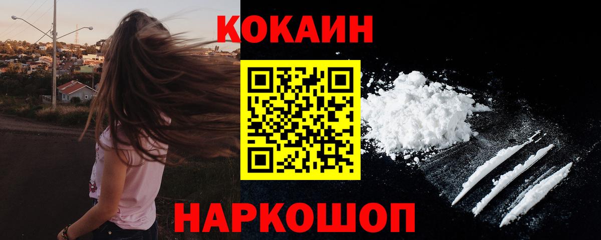 Магнитогорск  Cocaine FishScale  COCAIN Fish Scale  Вход с VPN 