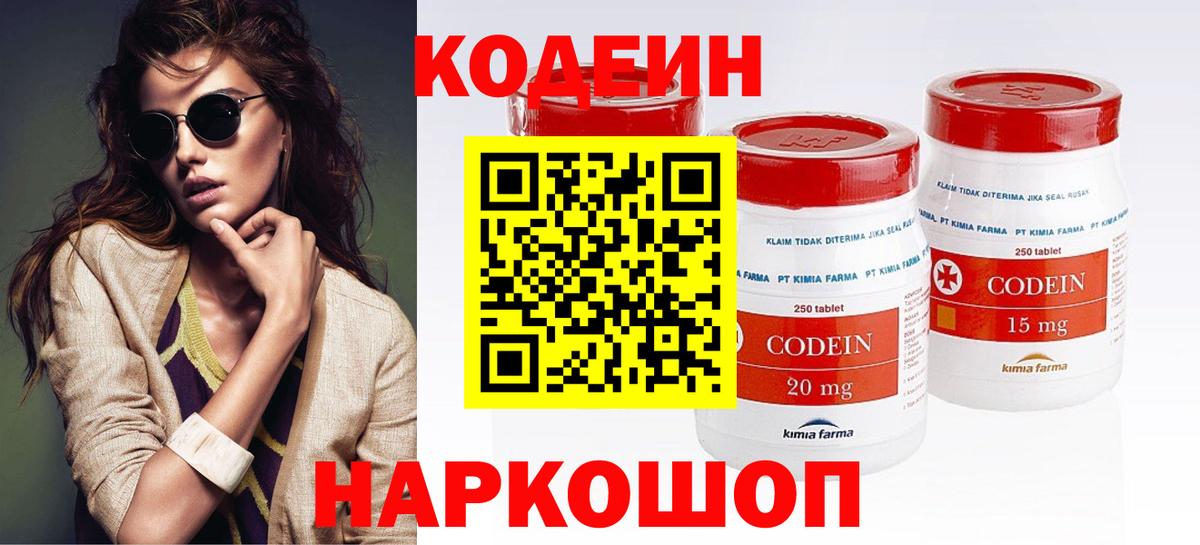 Магнитогорск  Codein Purple Drank  Вход с VPN  Кодеин Purple Drank 