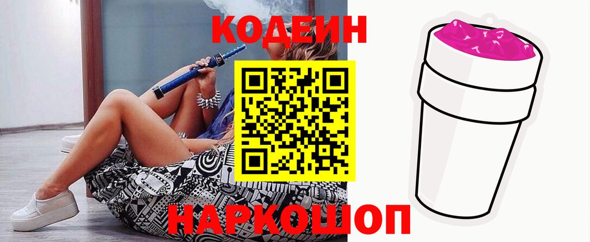 Кодеиновый сироп Lean напиток Lean (лин) Магнитогорск