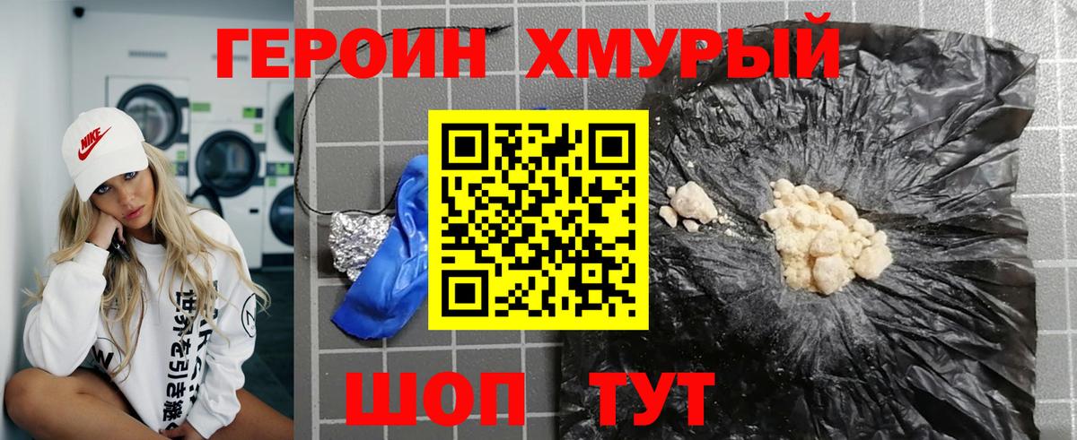 Магнитогорск  ГЕРОИН герыч  Вход с VPN 