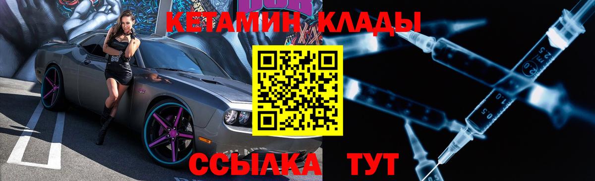 КЕТАМИН VHQ  Вход с VPN  Магнитогорск 