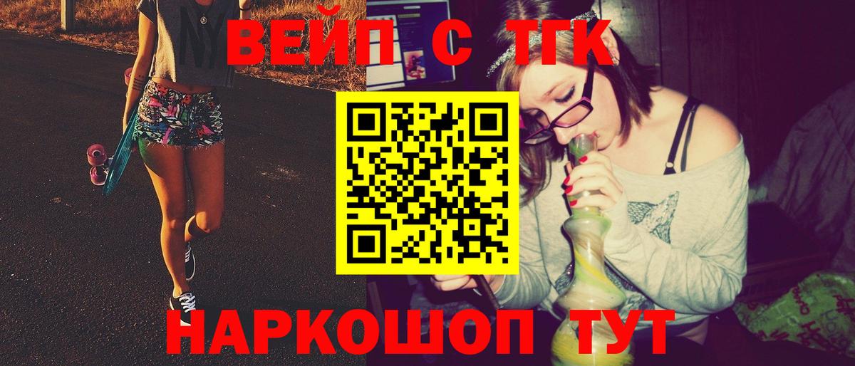 Дистиллят ТГК вейп с тгк  Вход с VPN  Магнитогорск 
